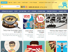 Tablet Screenshot of acheinu.co.il